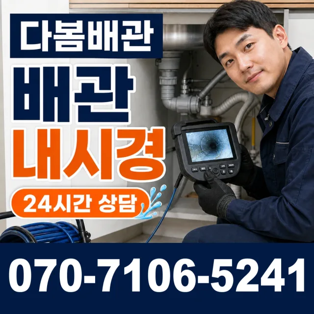 경북 상주시 외서면 송죽동길 배관내시경 상담 이미지 3