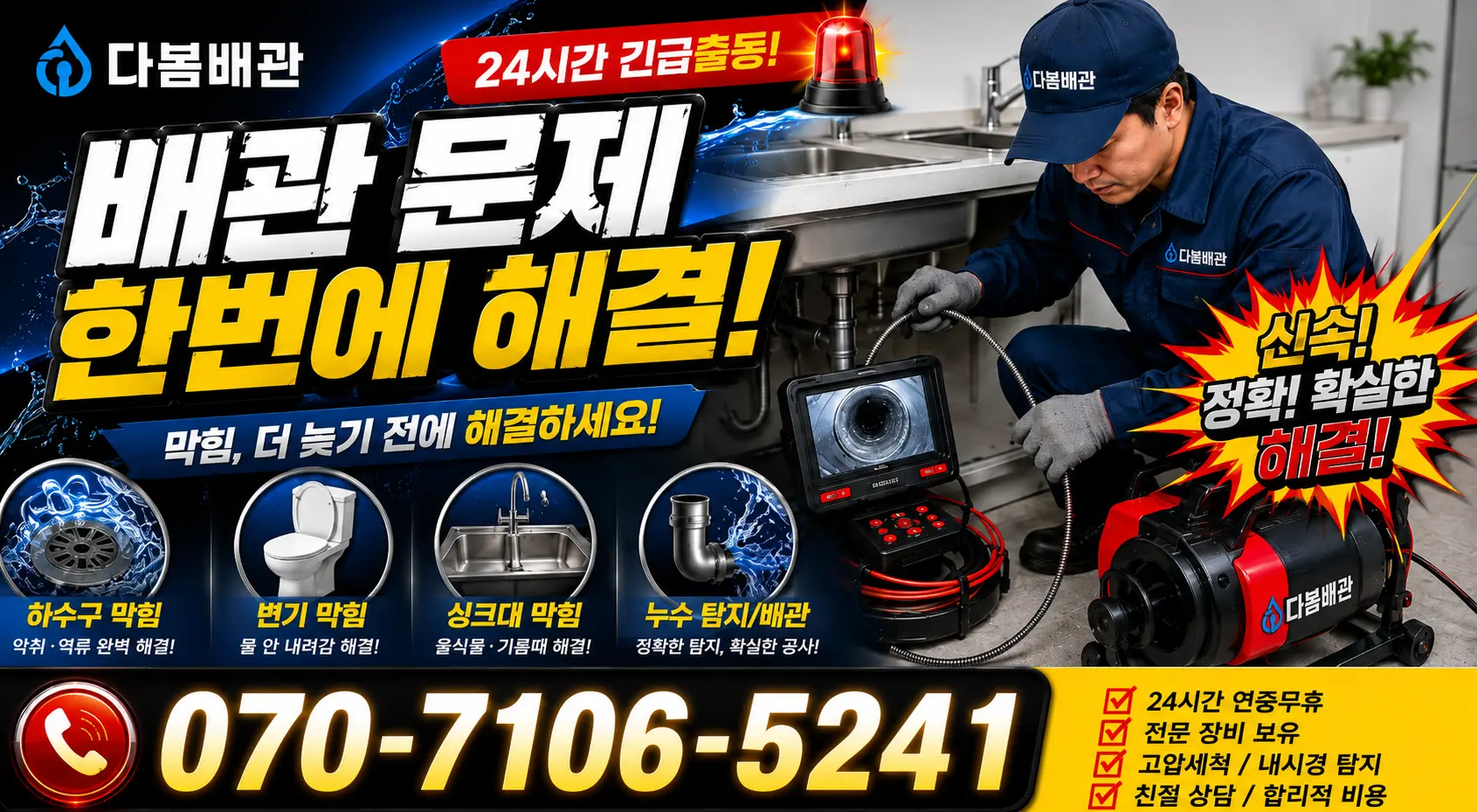 경북 상주시 외서면 송죽동길 배관내시경 24시간 긴급출동 상담 안내